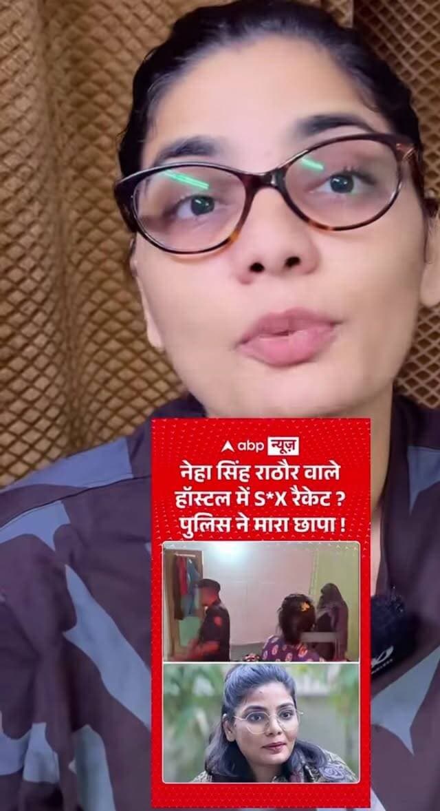 माफी नहीं, न्याय चाहिए! 🔥🎤
लोकगीतों के जरिए सत्ता से सवाल पूछने वाली नेहा सिंह राठौर अब खुद एक बड़े विवाद के केंद्र में हैं। ABP News की गलत खबर और सार्वजनिक माफी के बाद नेहा ने साफ कर दिया है कि वह इस मामले को इतनी आसानी से छोड़ने वाली नहीं हैं।
सवाल किसी की राजनीतिक विचारधारा का नहीं, बल्कि पत्रकारिता की जवाबदेही का है। खबर गलत हो तो माफी जरूरी है, लेकिन क्या सिर्फ माफी से किसी की प्रतिष्ठा को हुए नुकसान की भरपाई हो सकती है?
आपकी क्या राय है? 💬
#NehaSinghRathore #ABPNews #BiharNews #Journalism #MediaAccountability