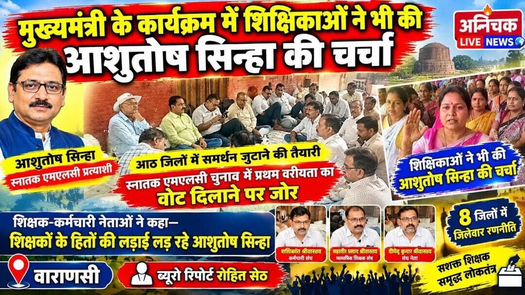 #varanasi मुख्यमंत्री के कार्यक्रम में शिक्षिकाओं ने भी की आशुतोष सिन्हा की चर्चा। #rohitseth