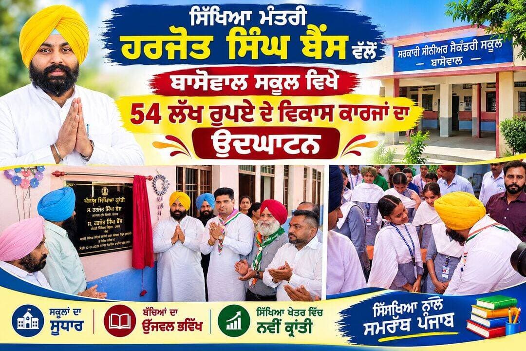 ਸਿੱਖਿਆ ਮੰਤਰੀ ਹਰਜੋਤ ਸਿੰਘ ਬੈਂਸ ਵੱਲੋਂ ਬਾਸੋਵਾਲ ਸਕੂਲ ਵਿਖੇ 54 ਲੱਖ ਰੁਪਏ ਦੇ ਵਿਕਾਸ ਕਾਰਜਾਂ ਦਾ ਉਦਘਾਟਨ
ਸਰਕਾਰੀ ਸਕੂਲਾਂ ਵਿੱਚ ਆਧੁਨਿਕ ਸਿੱਖਿਆ ਸਹੂਲਤਾਂ ਦੇਣ ਲਈ ਪੰਜਾਬ ਸਰਕਾਰ ਵਚਨਬੱਧ- ਹਰਜੋਤ ਬੈਂਸ
ਬਾਸੋਵਾਲ ਸਕੂਲ ਵਿੱਚ 11 ਕਮਰੇ, ਕੰਪਿਊਟਰ ਅਤੇ ਸਾਇੰਸ ਲੈਬ ਵਿਦਿਆਰਥੀਆਂ ਨੂੰ ਸਮਰਪਿਤ - ਬੈਂਸ
ਸ੍ਰੀ ਅਨੰਦਪੁਰ ਸਾਹਿਬ ਅਕਤੂਬਰ: ਪੰਜਾਬ ਦੇ ਸਿੱਖਿਆ ਮੰਤਰੀ ਹਰਜੋਤ ਸਿੰਘ ਬੈਂਸ ਨੇ ਅੱਜ ਪਿੰਡ ਬਾਸੋਵਾਲ ਦੇ ਸਰਕਾਰੀ ਸਕੂਲ ਵਿਖੇ ਲਗਭਗ 54 ਲੱਖ ਰੁਪਏ ਦੀ ਲਾਗਤ ਨਾਲ ਤਿਆਰ ਕੀਤੀਆਂ ਵੱਖ-ਵੱਖ ਸਿੱਖਿਆ ਸਹੂਲਤਾਂ ਅਤੇ ਵਿਕਾਸ ਕਾਰਜਾਂ ਦਾ ਉਦਘਾਟਨ ਕੀਤਾ। ਇਸ ਮੌਕੇ ਵਿਦਿਆਰਥੀ ਨੇ ਕੀਰਤਨ ਵੀ ਕੀਤਾ ਤੇ ਉਨ੍ਹਾਂ ਨੇ ਸਕੂਲ ਵਿੱਚ ਤਿਆਰ ਕੀਤੇ ਗਏ 11 ਕਮਰੇ, ਇੱਕ ਸਟੇਜ, ਕੰਪਿਊਟਰ ਲੈਬ, ਆਈਸੀਟੀ ਲੈਬ ਅਤੇ ਸਾਇੰਸ ਲੈਬ ਦਾ ਉਦਘਾਟਨ ਕਰਦਿਆਂ ਇਨ੍ਹਾਂ ਸਹੂਲਤਾਂ ਨੂੰ ਵਿਦਿਆਰਥੀਆਂ ਦੀ ਬਿਹਤਰ ਸਿੱਖਿਆ ਲਈ ਅਹਿਮ ਦੱਸਿਆ। ਇਨ੍ਹਾਂ ਸਹੂਲਤਾਂ ਨਾਲ ਵਿਦਿਆਰਥੀਆਂ ਨੂੰ ਪੜ੍ਹਾਈ ਲਈ ਵਧੀਆ ਮਾਹੌਲ ਮਿਲੇਗਾ ਅਤੇ ਆਧੁਨਿਕ ਤਕਨੀਕ ਰਾਹੀਂ ਸਿੱਖਣ ਦੇ ਨਵੇਂ ਮੌਕੇ ਪ੍ਰਾਪਤ ਹੋਣਗੇ। ਸਕੂਲ ਵਿੱਚ ਬੁਨਿਆਦੀ ਢਾਂਚੇ ਨੂੰ ਮਜ਼ਬੂਤ ਕਰਨ ਲਈ ਕੀਤੇ ਗਏ ਇਹ ਕਾਰਜ ਸਿੱਖਿਆ ਦੇ ਮਿਆਰ ਨੂੰ ਹੋਰ ਉੱਚਾ ਚੁੱਕਣ ਵੱਲ ਮਹੱਤਵਪੂਰਨ ਕਦਮ ਹਨ।
ਸਿੱਖਿਆ ਮੰਤਰੀ ਵੱਲੋਂ ਉਦਘਾਟਨ ਕੀਤੀਆਂ ਸਹੂਲਤਾਂ ਵਿੱਚ ਕੰਪਿਊਟਰ ਅਤੇ ਆਈਸੀਟੀ ਲੈਬ ਵਿਸ਼ੇਸ਼ ਮਹੱਤਵ ਰੱਖਦੀਆਂ ਹਨ। ਅਜੋਕੇ ਤਕਨੀਕੀ ਯੁੱਗ ਵਿੱਚ ਕੰਪਿਊਟਰ ਸਿੱਖਿਆ ਅਤੇ ਡਿਜੀਟਲ ਜਾਣਕਾਰੀ ਵਿਦਿਆਰਥੀਆਂ ਦੇ ਸਰਵਪੱਖੀ ਵਿਕਾਸ ਲਈ ਬੇਹੱਦ ਜ਼ਰੂਰੀ ਹਨ। ਇਨ੍ਹਾਂ ਲੈਬਾਂ ਰਾਹੀਂ ਵਿਦਿਆਰਥੀਆਂ ਨੂੰ ਤਕਨੀਕੀ ਗਿਆਨ ਹਾਸਲ ਕਰਨ ਅਤੇ ਨਵੀਆਂ ਸਿੱਖਣ ਵਿਧੀਆਂ ਨਾਲ ਜੁੜਨ ਦਾ ਮੌਕਾ ਮਿਲੇਗਾ। ਇਸੇ ਤਰ੍ਹਾਂ ਸਾਇੰਸ ਲੈਬ ਵਿਦਿਆਰਥੀਆਂ ਨੂੰ ਵਿਗਿਆਨਕ ਵਿਸ਼ਿਆਂ ਨੂੰ ਪ੍ਰਯੋਗਾਂ ਰਾਹੀਂ ਸਮਝਣ ਵਿੱਚ ਸਹਾਇਤਾ ਕਰੇਗੀ, ਜਿਸ ਨਾਲ ਉਨ੍ਹਾਂ ਦੀ ਵਿਸ਼ੇ ਪ੍ਰਤੀ ਦਿਲਚਸਪੀ ਅਤੇ ਵਿਹਾਰਕ ਗਿਆਨ ਵਿੱਚ ਵਾਧਾ ਹੋਵੇਗਾ।
ਸਕੂਲ ਵਿੱਚ ਬਣਾਏ ਗਏ 11 ਕਮਰੇ ਵਿਦਿਆਰਥੀਆਂ ਲਈ ਪੜ੍ਹਾਈ ਦਾ ਸੁਖਾਵਾਂ ਮਾਹੌਲ ਤਿਆਰ ਕਰਨ ਵਿੱਚ ਸਹਾਇਕ ਹੋਣਗੇ, ਜਦਕਿ ਸਟੇਜ ਸਕੂਲ ਵਿੱਚ ਕਰਵਾਈਆਂ ਜਾਣ ਵਾਲੀਆਂ ਸੱਭਿਆਚਾਰਕ, ਵਿਦਿਅਕ ਅਤੇ ਹੋਰ ਗਤੀਵਿਧੀਆਂ ਲਈ ਲਾਹੇਵੰਦ ਸਾਬਤ ਹੋਵੇਗੀ। ਇਨ੍ਹਾਂ ਸਹੂਲਤਾਂ ਨਾਲ ਸਕੂਲ ਦੇ ਬੁਨਿਆਦੀ ਢਾਂਚੇ ਵਿੱਚ ਹੋਰ ਸੁਧਾਰ ਹੋਇਆ ਹੈ ਅਤੇ ਵਿਦਿਆਰਥੀਆਂ ਨੂੰ ਪੜ੍ਹਾਈ ਦੇ ਨਾਲ-ਨਾਲ ਆਪਣੀ ਪ੍ਰਤਿਭਾ ਨਿਖਾਰਨ ਦੇ ਮੌਕੇ ਵੀ ਮਿਲਣਗੇ।
ਸਕੂਲ ਵਿੱਚ ਵਿਕਾਸ ਕਾਰਜਾਂ ਦੀ ਪ੍ਰਕਿਰਿਆ ਹਾਲੇ ਜਾਰੀ ਹੈ ਅਤੇ ਬਾਕੀ ਰਹਿੰਦੇ ਕੰਮ ਵੀ ਕੀਤੇ ਜਾ ਰਹੇ ਹਨ। ਇਨ੍ਹਾਂ ਕਾਰਜਾਂ ਦੇ ਮੁਕੰਮਲ ਹੋਣ ਨਾਲ ਸਕੂਲ ਦੇ ਢਾਂਚੇ ਅਤੇ ਸਿੱਖਿਆ ਸਹੂਲਤਾਂ ਵਿੱਚ ਹੋਰ ਸੁਧਾਰ ਹੋਣ ਦੀ ਉਮੀਦ ਹੈ। ਸਰਕਾਰੀ ਸਕੂਲਾਂ ਵਿੱਚ ਆਧੁਨਿਕ ਸਹੂਲਤਾਂ ਦਾ ਵਿਸਥਾਰ ਵਿਦਿਆਰਥੀਆਂ ਨੂੰ ਮਿਆਰੀ ਸਿੱਖਿਆ ਦੇਣ ਅਤੇ ਉਨ੍ਹਾਂ ਨੂੰ ਭਵਿੱਖ ਦੀਆਂ ਚੁਣੌਤੀਆਂ ਲਈ ਤਿਆਰ ਕਰਨ ਵਿੱਚ ਅਹਿਮ ਭੂਮਿਕਾ ਨਿਭਾਉਂਦਾ ਹੈ।
ਇਸ ਮੌਕੇ ਸਕੂਲ ਦੇ ਪ੍ਰਿੰਸੀਪਲ ਅਵਤਾਰ ਸਿੰਘ, ਦਇਆ ਸਿੰਘ, ਅਮਰੀਕ ਸਿੰਘ, ਸਰਵੇਸ਼ ਪਾਠਕ, ਜੈਮਲ ਸਿੰਘ, ਗੌਰਵ, ਗੁਲਜ਼ਾਰ ਸਿੰਘ, ਨਰਿੰਦਰ ਸਿੰਘ, ਸਲਮਾ, ਬਲਵਿੰਦਰ ਕੌਰ, ਨਰਿੰਦਰ ਕੁਮਾਰ, ਹਰੀ ਓਮ, ਹਰਕੀਰਤ ਅਤੇ ਸੁਰਜੀਤ ਸਿੰਘ ,ਬਲਾਕ ਸੰਮਤੀ ਚੇਅਰ ਪਰਸਨ ਵੀਰ ਕੌਰ , ਮਨਜੀਤ ਸਿੰਘ ਨੰਬਰਦਾਰ ਬਾਸੋਵਾਲ , ਰੋਹਿਤ ਕਾਲੀਆ ਟਰੱਕ ਯੂਨੀਅਨ ਪ੍ਰਧਾਨ , ਰਵੀ ਕੁਮਾਰ ਸਰਪੰਚ ਸਜਮੋਰ , ਜਸਮੇਰ ਸਿੰਘ ਚੇਅਰਮੈਨ ਐਸਐਮਸੀ ਕਮੇਟੀ , ਕਿਰਪਾਲ ਸਿੰਘ , ਏਐਸਆਈ ਕੁਲਦੀਪ ਕੁਮਾਰ ,ਲੱਕੀ ਕਪੀਲਾ ਸਰਪੰਚ ਬਾਸੋਵਾਲ , ਪ੍ਰਿੰਸ ਸਰਪੰਚ ਗੰਗੂਵਾਲ ਰਾਮਲੀਲਾ ਕਮੇਟੀ ਪ੍ਰਧਾਨ ,ਅਸ਼ਵਨੀ ਭਾਰਦਵਾਜ , ਸੋਹਣ ਸਿੰਘ ਸਮੇਤ ਹੋਰ ਪਤਵੰਤੇ ਹਾਜ਼ਰ ਸਨ।
