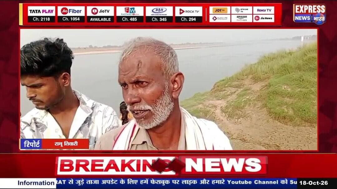 बांदा: बाकल में यमुना नदी में नहाने गया किशोर डूबा, रेस्क्यू ऑपरेशन जारी || #live #news #today #v