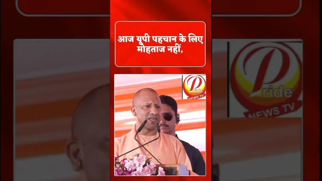 आज U P कही भी पहचान की मौताज नहीं!C M योगी |#upnews #upsc #usa #pridenewstv