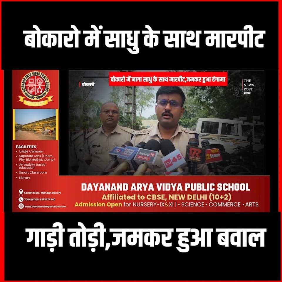 बोकारो में नागा साधु के साथ मारपीट,जमकर हुआ हंगामा,पुलिस ने संभाला मोर्चा
#thenewspost #bokaro #nagasadhu #bokaropolice #maarpit #jharkhand