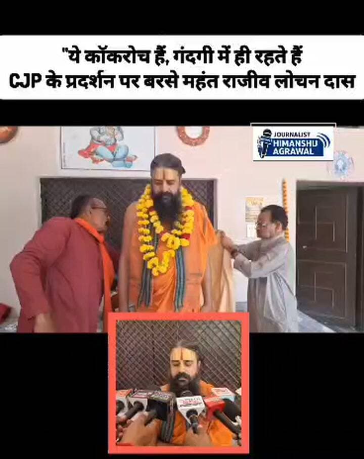 छतरपुर छत्तीसगढ़ गौ सेवा आयोग के उपाध्यक्ष राज्य मंत्री दर्जा प्राप्त राजीव लोचन दास जी महाराज में सीजेपी पर जमकर निशाना साधा है,उन्होंने कहा कि हमारा देश नेपाल और भूटान नहीं है यहां की पब्लिक सब जानती है, उन्होंने जंतर सीजेपी के प्रदर्शन पर कहा कि यह कॉकरोच है खुले आसमान के नीचे नहीं रह सकते यह गंदगी में ही रहते हैं,उनका स्थान वही है उन्होंने कहा कि मैं आह्वान करता हूं कि इस रावण दहन पर साथ में हम इन कॉकरोच का भी दहन कर दें,गौरतलब है की गौ सेवा आयोग के उपाध्यक्ष राजीव लोचन दास संकट मोचन मंदिर के महंत भी हैं और उनका आज छतरपुर प्रथम नगर आगमन हुआ है, जिसको लेकर मंदिर के ट्रस्ट संचालक राजेंद्र अग्रवाल सहित कई लोगों ने उनका स्वागत भी किया है और सम्मान किया है।
हिमांशु अग्रवाल
छतरपुर