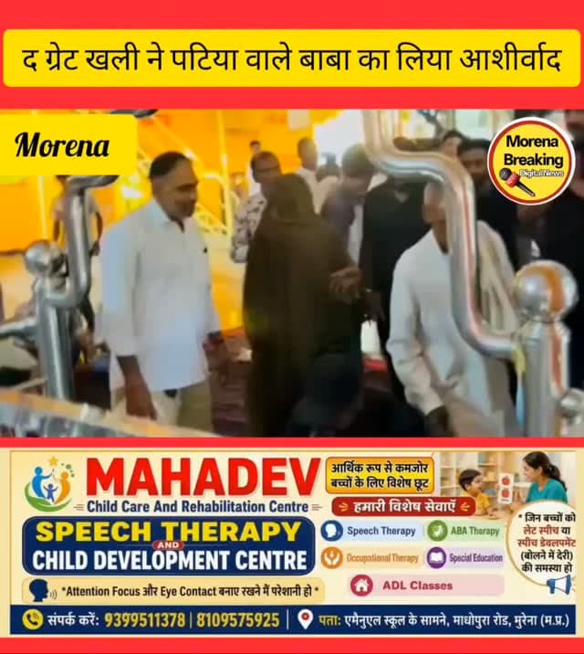 मुरैना में द ग्रेट खली ने पटिया वाले बाबा पर दर्शन करने के बाद लिया आशीर्वाद , नशे के बारे में क्या कहा, सुनिए जरा 👆#morena2025 #मुरैना #trendingpost2024 #morena #reelsvideo