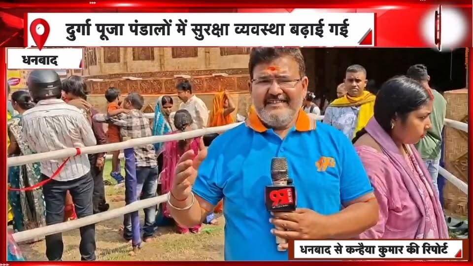 कोलकाता की घटना के बाद धनबाद में अलर्ट, दुर्गा पूजा पंडालों की सुरक्षा बढ़ी | 99 News
#Hashtags:
#Dhanbad #DurgaPuja #SecurityAlert #KolkataIncident #PujaPandal #DhanbadNews #JharkhandNews #KanhaiyaKumar #99News