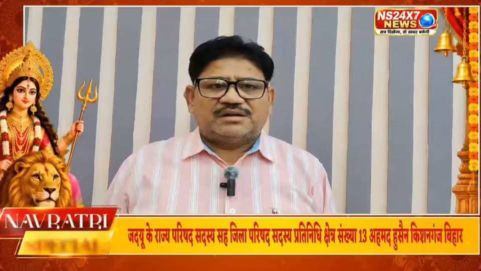 जदयू के राज्य परिषद सदस्य अहमद हुसैन की ओर से दुर्गा पूजा की हार्दिक बधाई एवं शुभकामनाएं