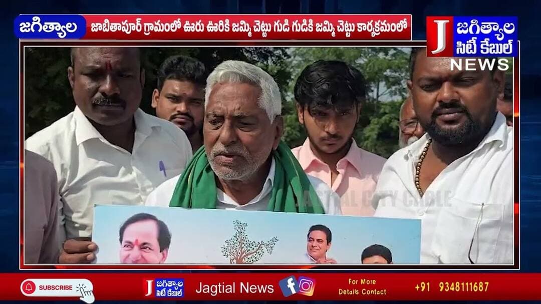ఊరు ఊరికి జమ్మి చెట్టు గుడి గుడికి జమ్మి చెట్టు కార్యక్రమంలో పాల్గొన్న మాజీమంత్రి జీవన్ రెడ్డి