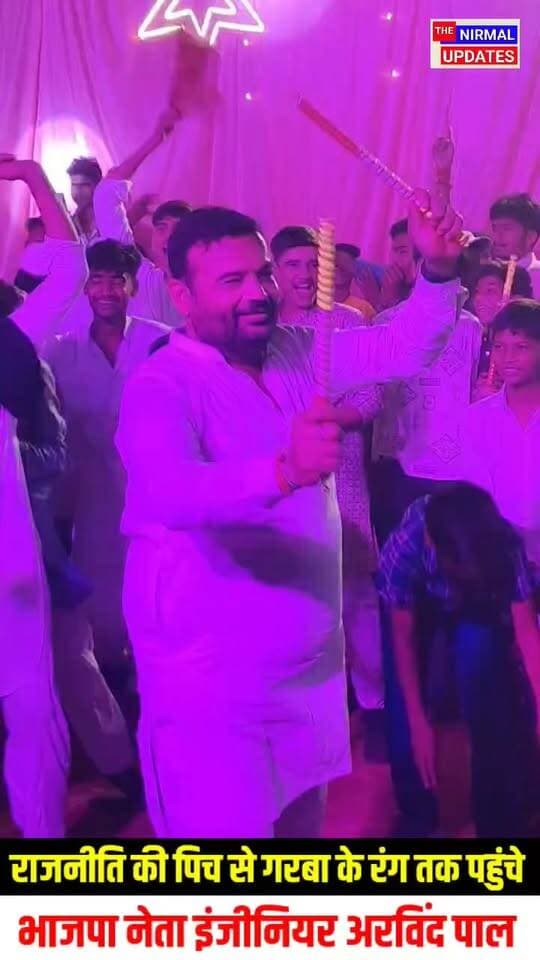 राजनीति की पिच से गरबा के रंग तक पहुंचे वरिष्ठ भाजपा नेता इंजीनियर अरविंद पाल......
#foryoupageシ #trendingnow #अरविंदपाल #वायरल #fallowers