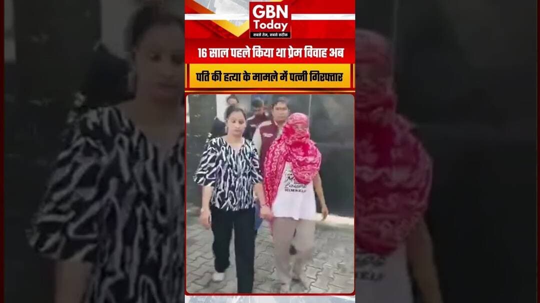 फरीदाबाद में पति की हत्या का आरोप, पत्नी काजल और कथित प्रेमी गिरफ्तार#Faridabad #CrimeNews #Haryana