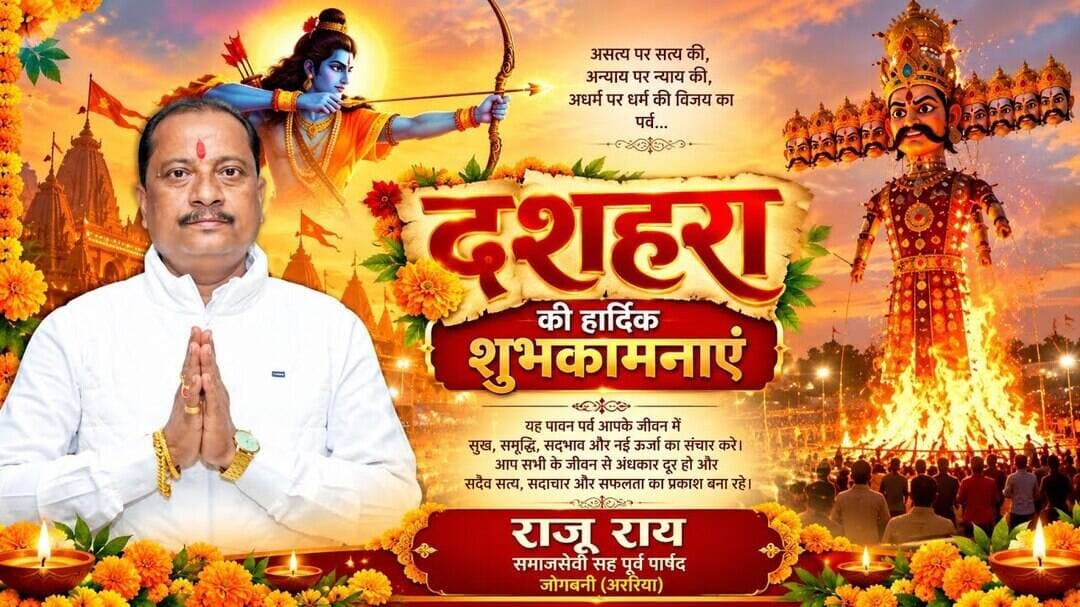 समाजसेवी राजू राय की ओर से दशहरा पर्व#vsm9news
