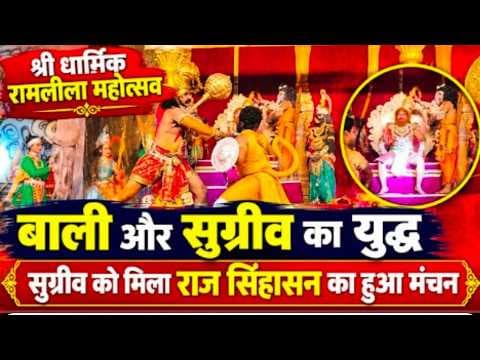 अमरोहा में भव्य रामलीला महोत्सव का आयोजन राज सिंहासन का हुआ मंचन #देखे #सिटी