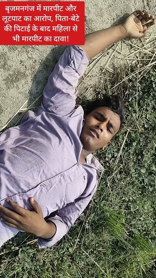 🚨 महराजगंज ब्रेकिंग न्यूज़ 🚨
बृजमनगंज में मारपीट और लूटपाट का आरोप, पिता-बेटे की पिटाई के बाद महिला से भी मारपीट का दावा!
📍 महराजगंज के बृजमनगंज थाना क्षेत्र के महाव गांव में मारपीट और लूटपाट का मामला सामने आया है। पीड़ित रामशंकर यादव का आरोप है कि उनके पिता और बेटे को पुल के नीचे ले जाकर पीटा गया। इसके बाद घर पहुंचकर उनकी पत्नी के साथ मारपीट कर मंगलसूत्र, सोने की झुमकी और 10 हजार रुपये छीन लिए गए।
पीड़ित ने सात नामजद लोगों सहित दो अज्ञात के खिलाफ पुलिस से शिकायत कर कार्रवाई की मांग की है। अब पुलिस की कार्रवाई और आरोपों की पुष्टि का इंतजार है।
🔴 क्या मामले में होगी कार्रवाई?
खबरों के लिए जुड़े रहें Public Maharajganj News के साथ।
Public maharajganj #everyone #followers #Navratri2026
#Maharajganj #BreakingNews #Brijmanganj #MaharajganjNews #UPNews #CrimeNews #PoliceNews #publicmaharajganj