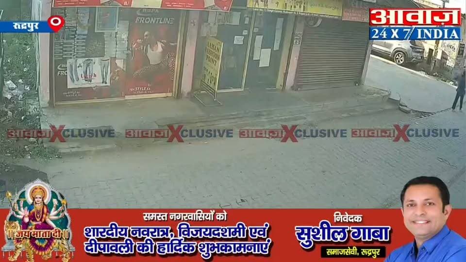 देखिये रुद्रपुर की सिंह कॉलोनी नवजात बच्ची को लावारिस छोड़ने वालों की तस्वीर, चर्च के सामने बच्ची को छोड़ने वालों की सीसीटीवी वीडियो