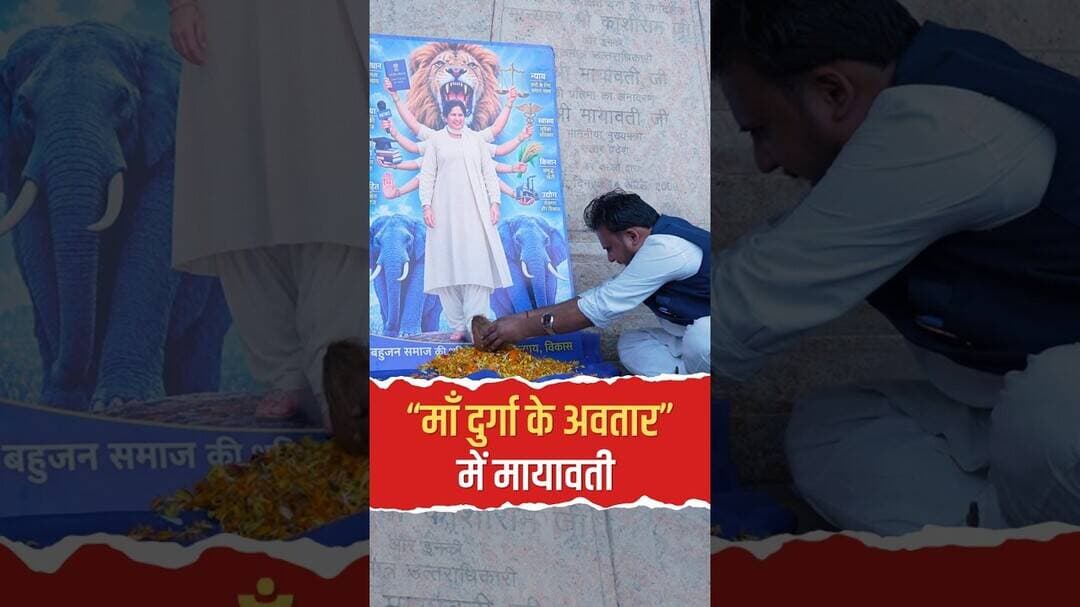 माँ दुर्गा के अवतार में मायावती! आशुतोष पाठक के इस बयान पर क्यों मची है सनसनी?