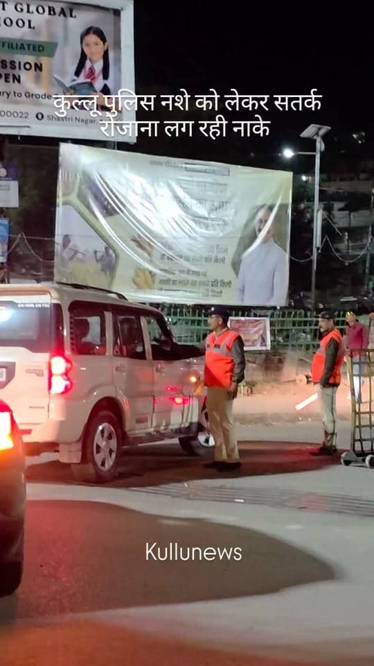 कुल्लू पुलिस से नशे को लेकर सतर्क रोजाना लग रहे नाके