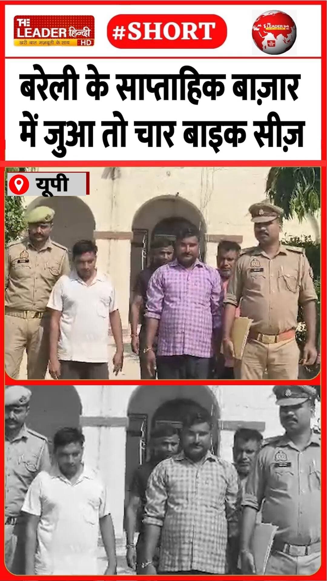 पुलिस की दबिश में मिली बड़ी रक़म | 18 Oct 2026 | #bareilly #gambling #police #raid #upnews #shorts