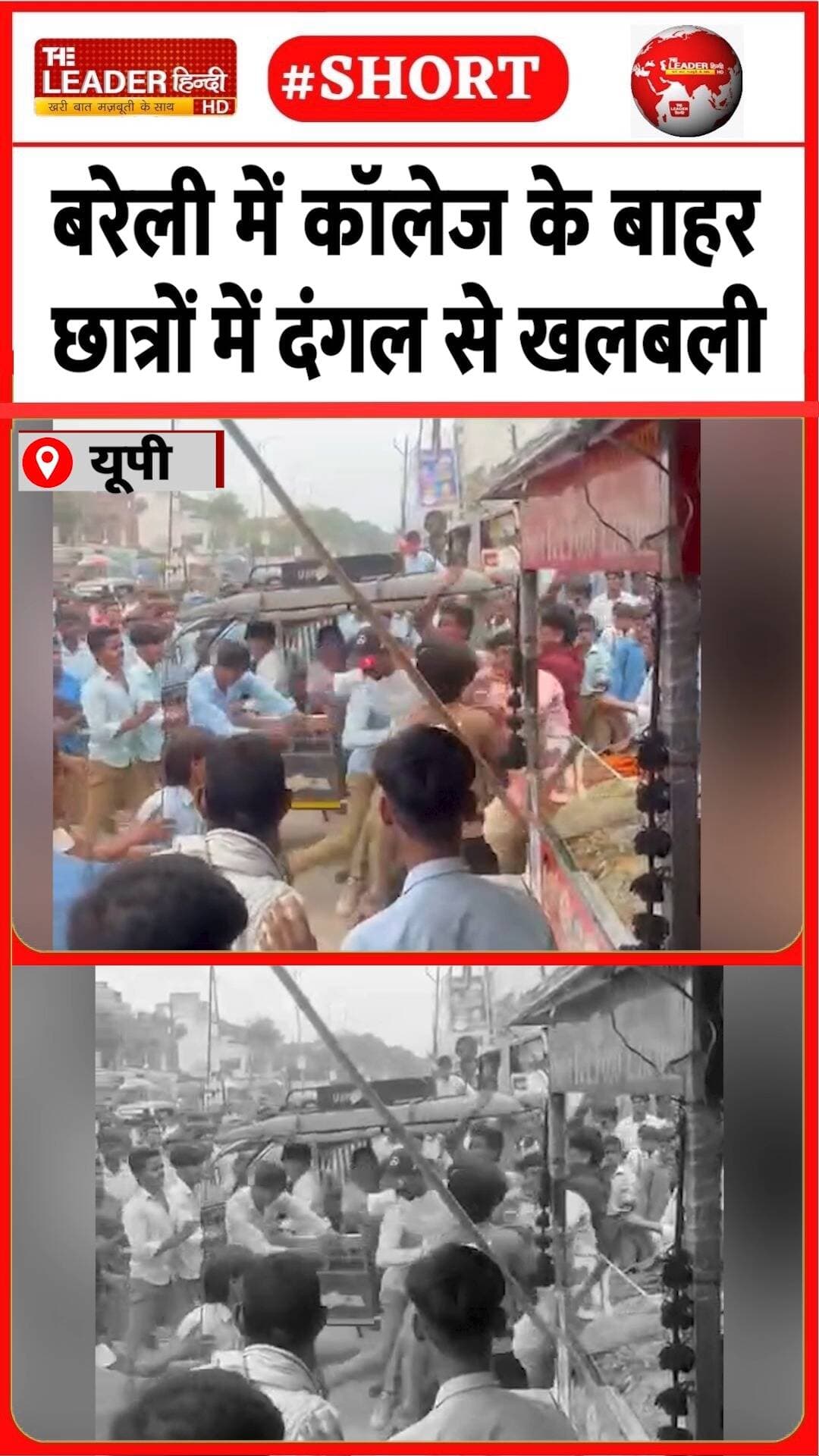 दरबारी लाल इंटर कॉलेज का मामला | 18 Oct 2026 | #bareilly #college #fighting #police #viralvideo #up
