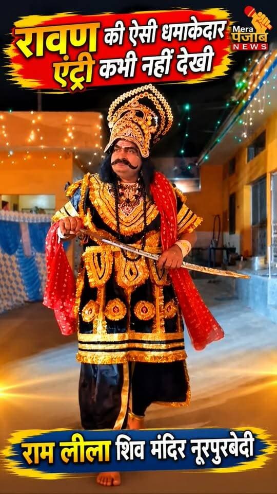 रावण की ऐसी धमाकेदार एंट्री कभी नहीं देखी...!
#merapunjabnews #ramleela #ramanandsagar #ramyan #NurpurBedi #ravan