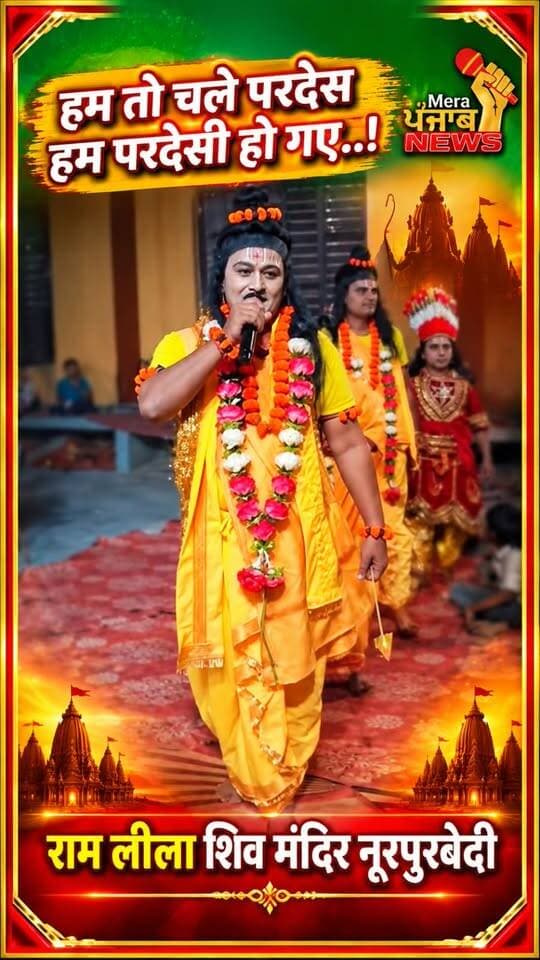 नूरपुरबेदी की रामलीला का बड़ा ही प्यारा गीत..!
#merapunjabnews #ramleela #ramanandsagar #NurpurBedi #ramyan #hindiclassicalsong ong