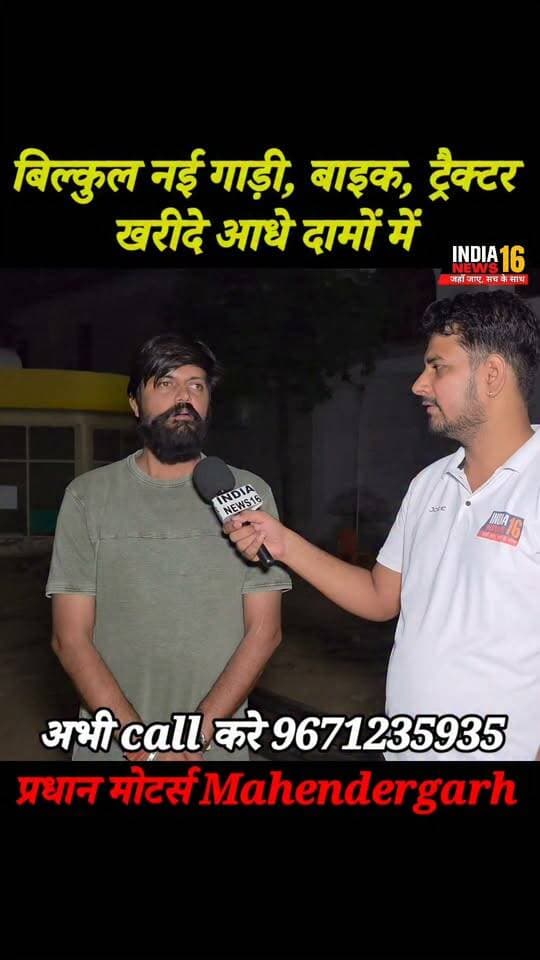 बिल्कुल नई गाड़ी, बाइक, ट्रैक्टर खरीदे आधे दामों में! प्रधान मोटर्स Mahendergarh 9671235935 #newcar #new_car_inhalf_rate #vehicles_on_lease #pradhan_motors_mahendergarh
