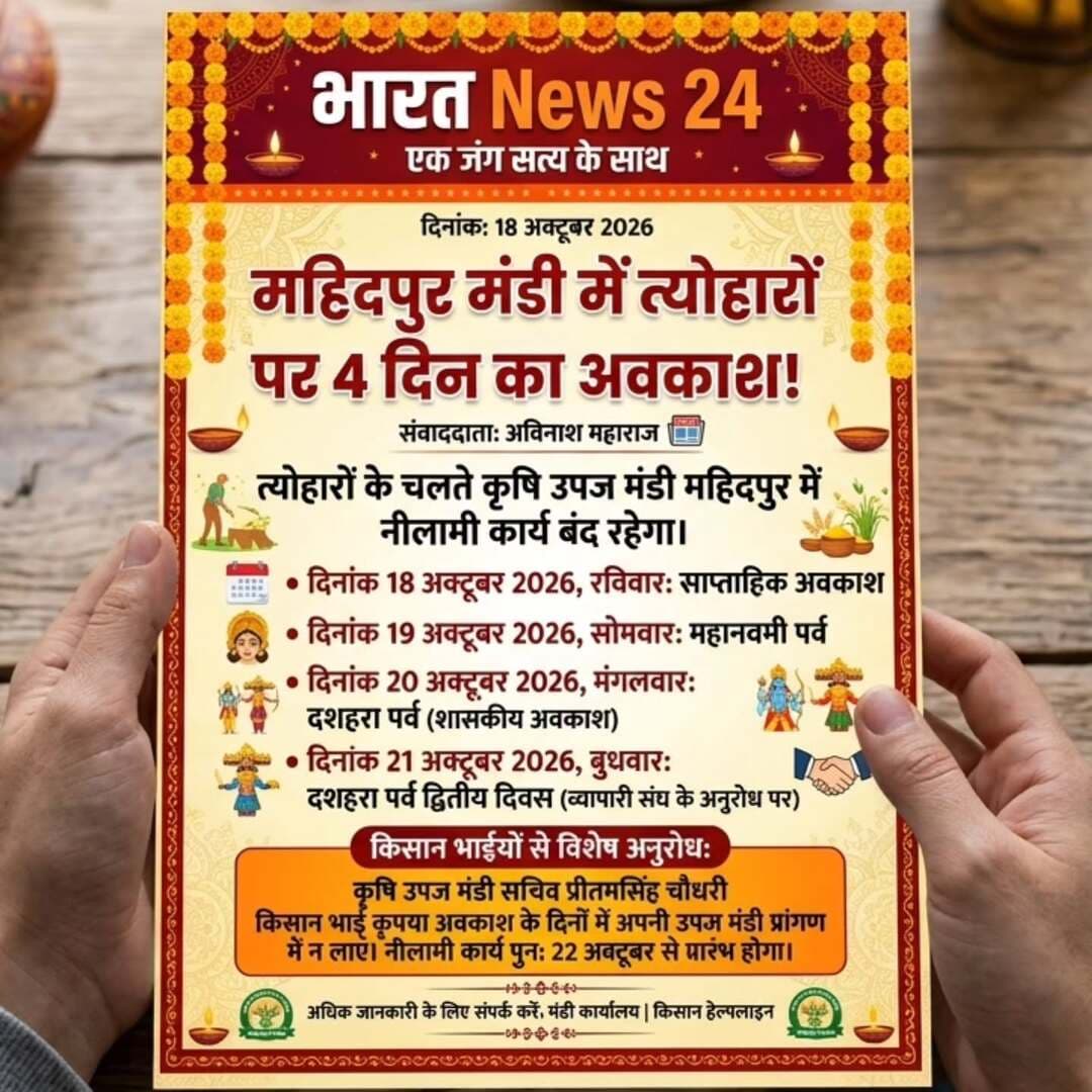 महिदपुर सिटी