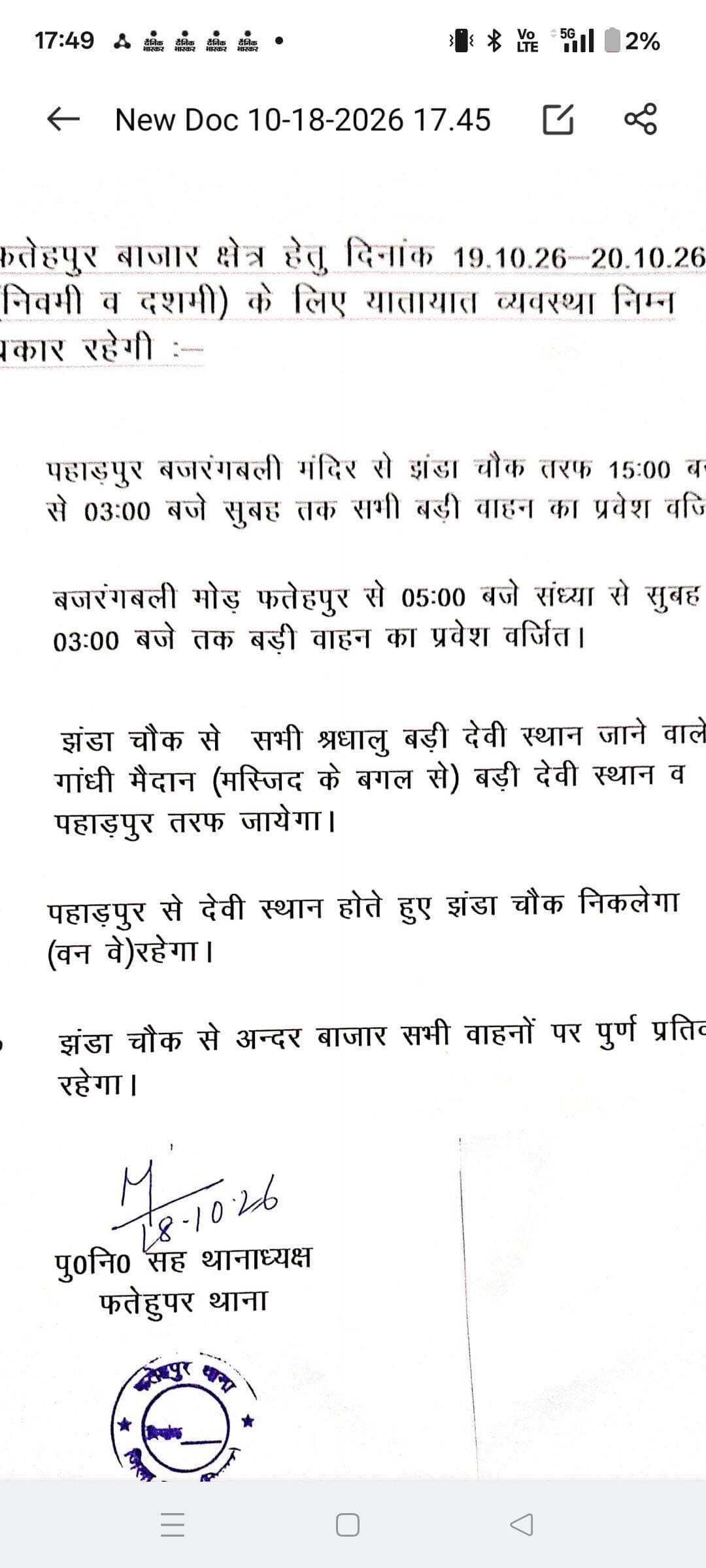 फतेहपुर नगर पंचायत में अगर दुर्गा पूजा देखने के लिए आ रहे हैं तो कृपया प्रशासन के द्वारा बनाए गए रूट चार्ट को देखते हुए अपने वाहन लेकर नगर क्षेत्र में प्रवेश करें प्रशासन ने 3:00 बजे दोपहर से लेकर 3:00 बजे सुबह तक के लिए नगर क्षेत्र के अंतर्गत बड़े वाहनों के प्रवेश पर प्रतिबंध लगा दिया है