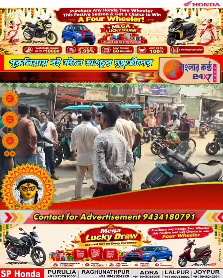 দুর্গাপুজোর আবহে পুরুলিয়ায় সিপিএম ও এসইউসিআইয়ের বইয়ের স্টলে ভাঙচুর, চাঞ্চল্য