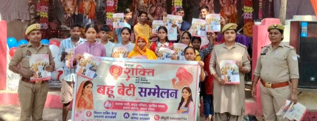 बाराबंकी में मिशन शक्ति फेज-6 की धूम, पुलिस ने महिलाओं और बेटियों को किया जागरूक!
बाराबंकी पुलिस ने शारदीय नवरात्र पर मिशन शक्ति फेज-6 के तहत जागरूकता कार्यक्रम चलाया। पुलिस टीमों ने महिलाओं और बालिकाओं को सुरक्षा, सम्मान, स्वावलंबन और सरकार की हेल्पलाइन योजनाओं की जानकारी दी।
#Barabanki #missionshaktiup #viralpost