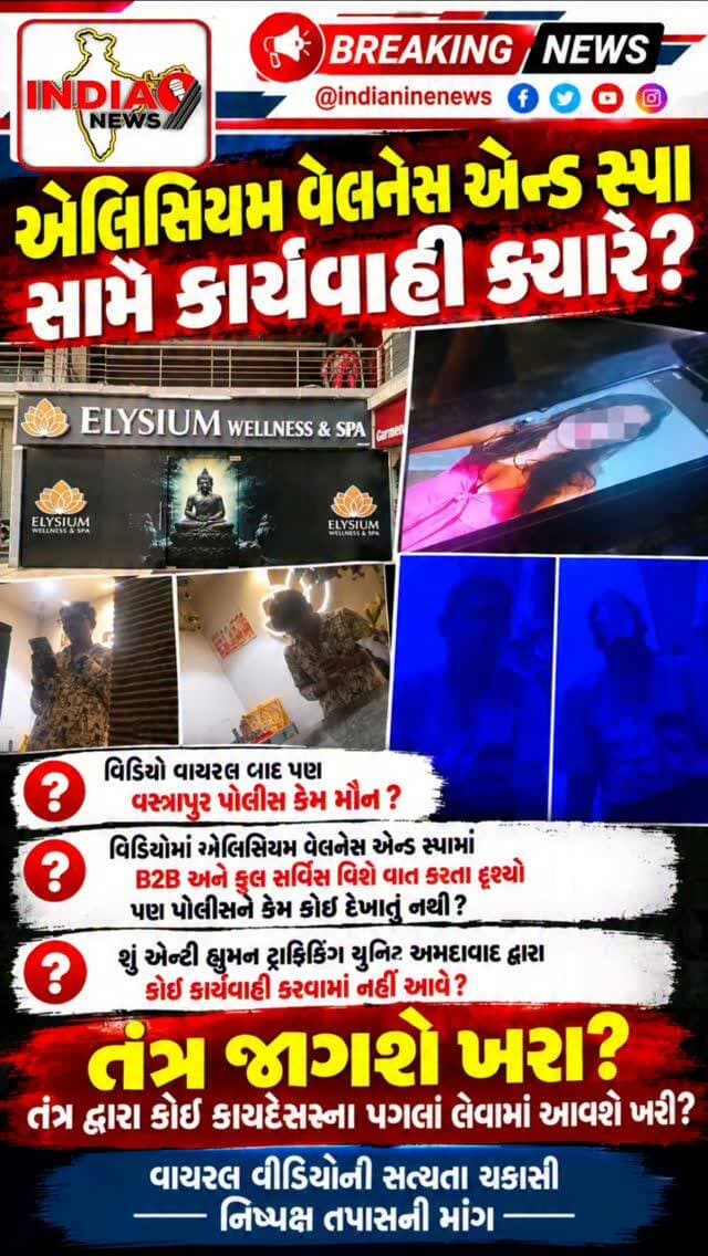 એલિસિયમ વેલનેસ એન્ડ સ્પા મા વસ્ત્રાપુર પોલીસ ની કાર્યવાહી ક્યારે??
વિડિઓ વાયરલ બાદ પણ વસ્ત્રાપુર પોલીસ કેમ મૌન??
વિડિઓ માં એલિસિયમ વેલનેસ એન્ડ સ્પા મા B2B અને ફુલ સર્વિસ વિશે બોલતા હોવાના દૃશ્યો પણ પોલીસ ને કેમ કઈ દેખાતું નથી??
શું એન્ટી હ્યુમન ટ્રાફિકિંગ યુનિટ અમદાવાદ દ્વારા કોઈ કાર્યવાહી કરવામાં નહીં આવે??
તંત્ર જાગશે ખરા, તંત્ર દ્વારા કોઈ કાયદેસરના પગલાં લેવામાં આવશે ખરી??
#ahmedabadpolice
#spa #real #ᴠɪʀᴀʟᴘᴏsᴛ #viralpost