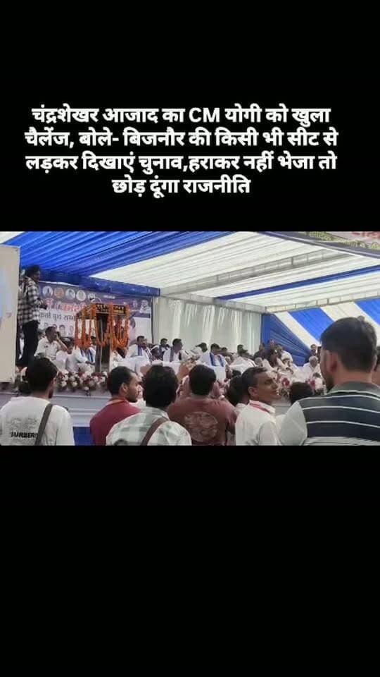 चंद्रशेखर आजाद का CM योगी को खुला चैलेंज, बोले- बिजनौर की किसी भी सीट से लड़कर दिखाएं चुनाव,हराकर नहीं भेजा तो छोड़ दूंगा राजनीति