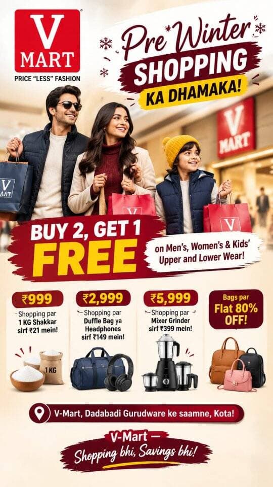 🔥 V-Mart Pre-Winter Sale is Here! 🛍️
🎉 Buy 2, Get 1 FREE on Upper & Lower Wear!
🍬 ₹21 Sugar | 🎧 Gifts at ₹149 | 🥤 Mixer at ₹399
👜 Flat 80% OFF on Bags!
📍 V-Mart, Dadabadi Gurudware ke saamne, Kota.
**Shopping bhi, Savings bhi! ❤️**
#VMart #PreWinterSale #KotaShopping #AmazingOffers🔥 V-Mart Pre-Winter Sale is Here! 🛍️
🎉 Buy 2, Get 1 FREE on Upper & Lower Wear!
🍬 ₹21 Sugar | 🎧 Gifts at ₹149 | 🥤 Mixer at ₹399
👜 Flat 80% OFF on Bags!
📍 V-Mart, Dadabadi Gurudware ke saamne, Kota.
**Shopping bhi, Savings bhi! ❤️**
#VMart PreWinterSale KotaShopping AmazingOffers
