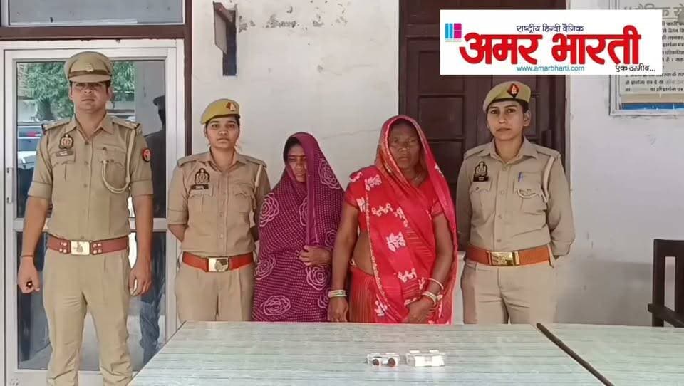 बाँदा :-थाना कोतवाली नगर पुलिस द्वारा चेन स्नेचिंग व टप्पेबाजी की घटना को अंजाम देने वाली अंतर्जनपदीय 02 अभियुक्ताओं को किया गया गिरफ्तार । अभियुक्ताओं के कब्जे से चोरी के 5.910 ग्राम पीली धातु के टंच व लगभग 03 हजार 770 रुपए बरामद ।*
*➡️नवरात्र त्यौहार में महिला श्रद्धालूओं की बाजार व मंदिरों में आवागमन का फायदा उठाकर टप्पेबाजी व चेन निकालने जैसी घटनाओं को अंजाम देने की फिराक में थी ।*
*➡️अभियुक्ताओं द्वारा दिनांक 12.10.2026 को थाना कोतवाली नगर के कालुकआं मे ई-रिक्शा मे बैठी महिला के गले से चेन खींच कर चोरी/टप्पेबाजी की घटना को दिया गया था अंजाम ।*
*➡️अभियुक्ताओं द्वारा उत्तर प्रदेश, मध्य प्रदेश आदि राज्यों में भी चोरी/टप्पेबाजी की घटनाओं को अंजाम दिया गया है जिनके सम्बन्ध में जांच कर आपराधिक इतिहास के बारे में की जा रही है जानकारी ।*
*विवरण-* पुलिस अधीक्षक बांदा पलाश बंसल के निर्देशन में जनपद में अपराध एवं अपराधियों पर नियंत्रण लगाये जाने तथा चोरी, वांछित अभियुक्तों की गिरफ्तारी हेतु चलाए जा रहे अभियान के क्रम में आज दिनांक 18.06.2026 को थाना कोतवाली नगर पुलिस द्वारा चेन स्नेचिंग व टप्पेबाजी की घटना को अंजाम देने वाली 02 अभियुक्ताओं को गिरफ्तार कर लिया गया है । गौरतलब है कि दिनांक 16.10.2026 को थाना कोतवाली नगर क्षेत्र के गंगानगर निवासी सतरूपा पत्नी कमलाकान्त द्वारा सूचना दी गई कि दिनांक 12.10.2026 को 02 अज्ञात ई-रिक्शा में सवार दो महिलाओं द्वारा उनका ध्यान भटकाकर गले से चेन चोरी कर ली गई थी । प्राप्त सूचना के आधार पर थाना कोतवाली नगर में तत्काल अभियोग पंजीकृत कर अभियुक्तों की गिरफ्तारी हेतु पुलिस टीमों का गठन किया गया । इसी क्रम में थाना कोतवाली नगर पुलिस द्वारा सीसीटीवी फुटेज का अवलोकन एवं मुखबिर की सूचना के आधार पर कार्यवाही करते हुए 02 अभियुक्ताओं को जनपद बांदा में छोटा बाईपास स्थित शेखर की बगिया के पास से गिरफ्तार किया गया है । कड़ाई से पूछताछ करने गिरफ्तार अभियुक्ताओं द्वारा अपना जुर्म स्वीकार करते हुए बताया कि वह भीड़-भाड़ वाले इलाकों में चोरी/टप्पेबाजी/चेन स्नेचिंग जैसी घटनाओं को अंजाम देती है । साथ ही नवरात्र त्यौहार में महिला श्रद्धालूओं की बाजार व मंदिरों में आवागमन का फायदा उठाकर टप्पेबाजी व चेन निकालने जैसी घटनाओं को अंजाम देने की फिराक में थी । इस संबंध में गहनता से जांच की जा रही है कि इनके गिरोह में और कितने लोग सम्मलित हैं तथा इनके आपराधिक इतिहास की भी जानकारी जा रही है । अभियुक्ताओं के कब्जे से चोरी का माल तथा 03 हजार 770 रुपए नकद बरामद हुए ।
*बरामदगी-*
▪️01 टंच माल 5.910 ग्राम (पीली धातु)
▪️03 हजार 770 रुपए नगद
*गिरफ्तार अभियुक्ता-*
1. मालती उर्फ मन्ती पत्नी खदेरू निवासी भटवलिया थाना कप्तानगंज जनपद कुशीनगर ।
2. बिन्दू पत्नी बधेदू निवासी भटवलिया थाना कप्तानगंज जनपद कुशीनगर ।
*पंजीकृत अभियोग-*
▪️मु0अ0सं0- 521/26 धारा 303(2)/317(2) बीएनएस थाना कोतवाली नगर जनपद बांदा ।
*गिरफ्तारी करने वाली टीम-*
1. प्र0नि0 कोतवाली नगर बलराम सिंह
2. उ0नि0 सोनू त्यागी
3. उ0नि0 आकाश शुक्ला
4. म0उ0नि0 रश्मि सिंह
5. कां0 सौरभ यादव
6. कां0 प्रशांत कुमार
7. कां0 प्रशांत कुमार
8. म0कां0 रेनू