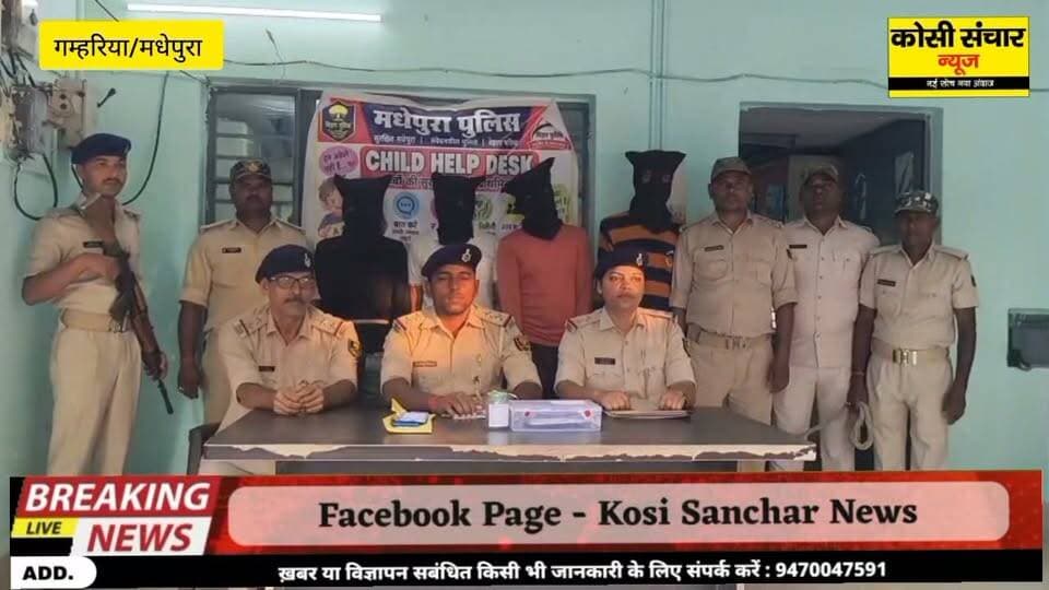 बड़ी खबर : गम्हरिया पुलिस को मिली बड़ी कामयाबी, फाइनेंस कर्मी को गो*ली मार*कर लूटने वाले अंतरजिला गिरोह के चार अ*प*रा*धी गि*रफ़्तार
#BigBreakingNews #CRIMENEWSNETWORK #CrimeNews