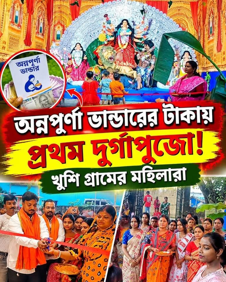 অন্নপূর্ণা ভান্ডারের টাকায় প্রথম দুর্গাপুজো! খুশি মহিলারা
#Hariharpara #Murshidabad #hpnewsbangla #News #AnnapurnaBhandar #WestBengal