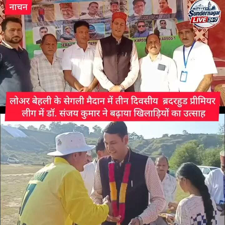 लोअर बेहली के सेगली मैदान में तीन दिवसीय ब्रदरहुड प्रीमियर लीग में डॉ. संजय कुमार ने बढ़ाया खिलाड़ियों का उत्साह।