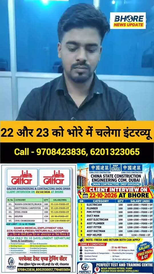 भोरे में 22 और 23 अक्टूबर को चलेगा क्लाइंट इंटरव्यू #facebookpost #Bhore #GopalganjNews #गोपालगंज #भोरे #reels #bhorenews #viral #Gopalganj #trendingnow