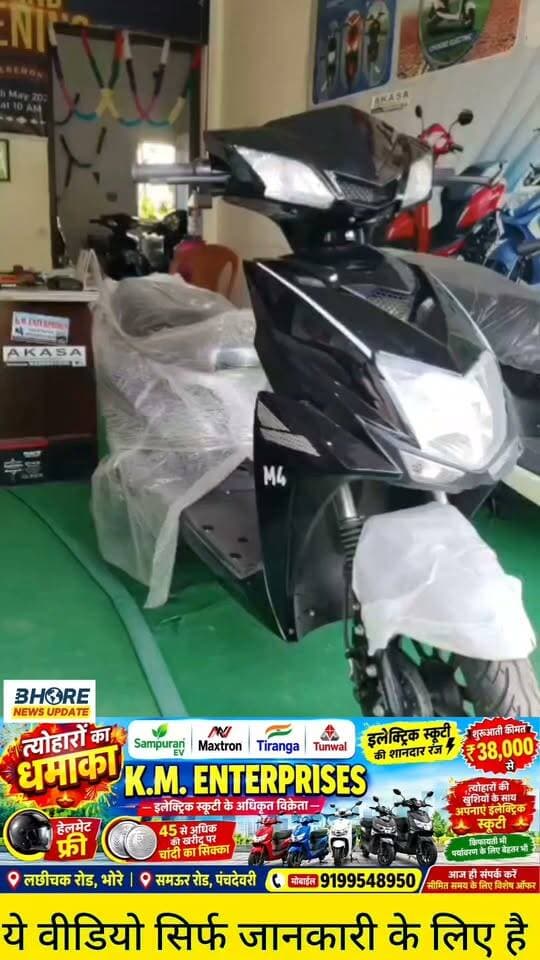 इलेक्ट्रिक स्कूटी की खरीदारी पर मिल धमाकेदार ऑफर #reels #viral #गोपालगंज #Gopalganj #facebookpost #GopalganjNews #Bhore #भोरे #bhorenews