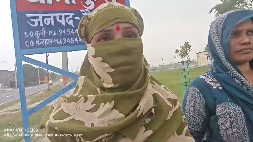 मैनपुरी: पति द्वारा झूठे आरोप लगाने और परेशान करने से तंग महिला पहुंची थाना कुर्रा, लगाई न्याय की गुहार
मैनपुरी जनपद के थाना कुर्रा क्षेत्र के अंतर्गत एक विवाहिता ने अपने पति पर गंभीर आरोप लगाए हैं। पीड़िता का कहना है कि उसका पति बिना किसी आधार के उस पर झूठे आरोप लगाकर उसे और उसके परिवार को लगातार परेशान कर रहा है।
आईडी ठीक कराने के दौरान बने वीडियो को लेकर विवाद
करहल की रहने वाली पीड़िता पूजा कुमारी ने बताया कि वह अपनी मां और बेटी के साथ एक दुकान पर अपनी आईडी सही करवाने गई थी। वहां किसी ने उनका वीडियो बना लिया। पीड़िता का आरोप है कि इसी वीडियो को आधार बनाकर उसका पति उस पर अनर्गल और झूठे आरोप लगा रहा है।
तीन वर्षों से चल रहा है विवाद
पीड़िता के अनुसार, उसका अपने पति से पिछले तीन साल से कोई लेना-देना नहीं है और दोनों के बीच तलाक का मामला भी न्यायालय में विचाराधीन है। इसके बावजूद आरोपी पति आए दिन उसे परेशान करता है, वह जहां भी काम या दुकान पर जाती है वहां पहुंचकर विवाद खड़ा करता है और पुलिस में झूठी शिकायतें भेजता है।
कार्रवाई की मांग
तंग आकर पीड़िता ने थाना कुर्रा पहुंचकर न्याय की गुहार लगाई है। उसने पुलिस प्रशासन से मांग की है कि उसके खिलाफ झूठे आरोप लगाकर परेशान करने वाले व्यक्ति के विरुद्ध निष्पक्ष जांच कर सख्त कानूनी कार्रवाई की जाए।