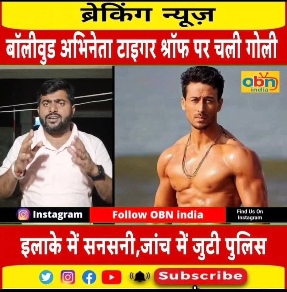 बॉलीवुड अभिनेता टाइगर श्रॉफ पर चली ताबड़तोड़ गोलियां, मची भगदड़; मुंबई पुलिस जांच में जुटी