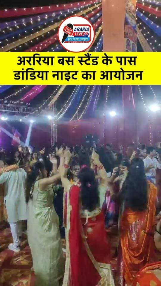 अररिया बस स्टैंड के पास डांडिया नाइट का आयोजन