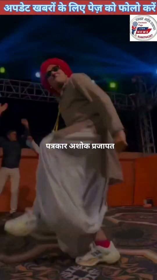 चाकसू के #गणगौरी मैदान में #कॉमेडी_पन्या_सेपट आ रहे हैं 21 अक्टूबर 2026 को तो आप #सभी अधिक से अधिक संख्या में #पधारे (शेयर)
@टॉप फ़ैन #पन्या_सैपट
Ramavtar Bairwa गुलाबी नगर, जयपुर : Pink City, Jaipur चाकसू न्यूज़ अपडेट चाकसू चैनल Ved Prakash Solanki चाकसू विधानसभा की आवाज (058) - राजस्थान Chaksu Nagri चाकसू चौपाल पत्रकार अशोक प्रजापत Adv Amit Baheti Chaksu