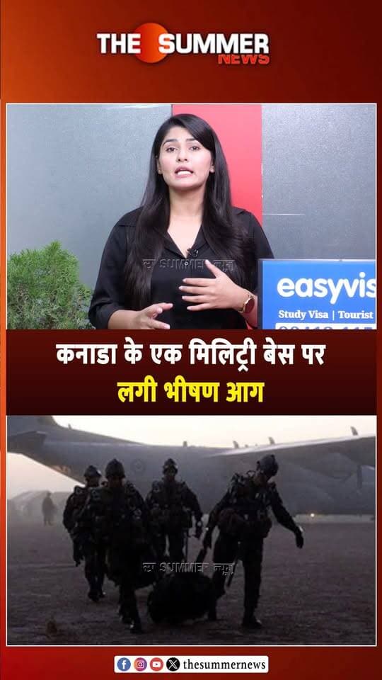 कनाडा के एक मिलिट्री बेस पर लगी भीषण आ. ग
रक्षा मंत्री डेविड मैकगुइंटी ने कई लोगों की म. ौ. त की दी जानकारी