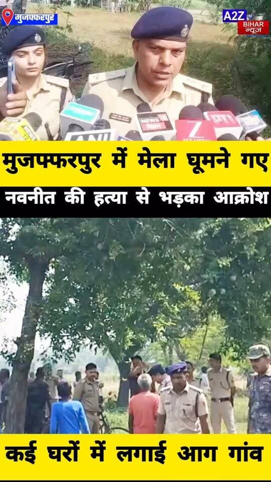 #मुजफ्फरपुर में युवक की हत्या के बाद भारी बवाल, आधा दर्जन से अधिक घरों में आगजनी; गांव में भारी पुलिस बल तैनात।
#A2zbiharnewsmuzaffarpur #sspmuzaffarpur #sspmuzaffarpur #DMMUZAFFARPUR #CMNitishKumar #DGPBihar #viralvideoシ #instagramreels #mudercase #CrimeNews #RuralSp #durgapuja