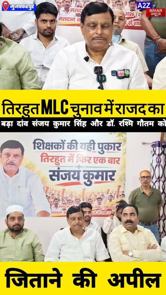 #तिरहुत MLC चुनाव में शिक्षकों की खरीद-फरोख्त पर सियासी घमासान! कारी सोहेब बोले—‘कोई माई का लाल शिक्षकों को खरीद नहीं सकता।
#A2zbiharnewsmuzaffarpur #sspmuzaffarpur #DMMUZAFFARPUR #CMNitishKumar #DGPBihar #viralvideoシ #instagramreels #MLC #चुनाव #TIRHUT #RJD #BiharPolitics #BiharNews