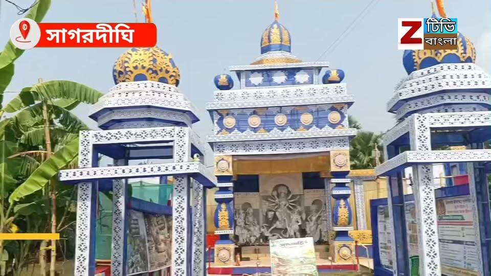 সাগরদীঘির তাঁতিবিড়োলের ত্রিবেণী সার্বজনীন দুর্গাপুজো কমিটির অভিনব ভাবনা