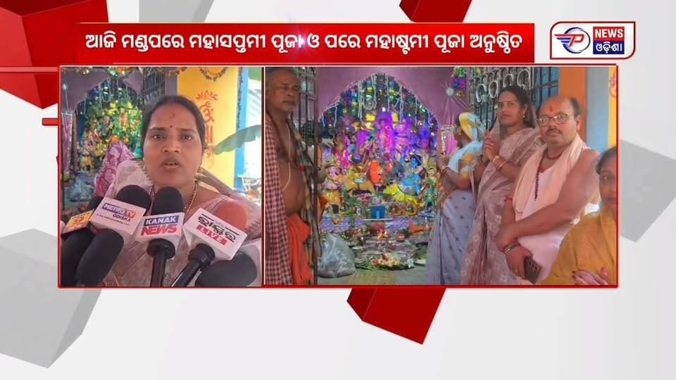 ଆଜି ମଣ୍ଡପରେ ମହାସପ୍ତମୀ ପୂଜା ଓ ପରେ ମହାଷ୍ଟମୀ ପୂଜା ଅନୁଷ୍ଠିତ ହୋଇଛି । ହାଟଡିହିର ଅଣା ପୂଜା ମଣ୍ଡପରେ ମା ଙ୍କ ପୂଜା ୮୧ ବର୍ଷରେ,ପାଦ ଥାପି ଥିବା ବେଳେ ଶହ ଶହ ଶ୍ରଦ୍ଧାଳୁଙ୍କ ଭିଡ଼ ଜମିଛି । ମା ଙ୍କ ନିକଟରେ ଅଷ୍ଟମୀ ବିହିତ ପୂଜା କରି ସାନିଧ୍ୟ୍ୟ ଅର୍ଜନ କରିବାକୁ ଶ୍ରଦ୍ଧାଳୁ ଅପେକ୍ଷା କରିଛନ୍ତି।