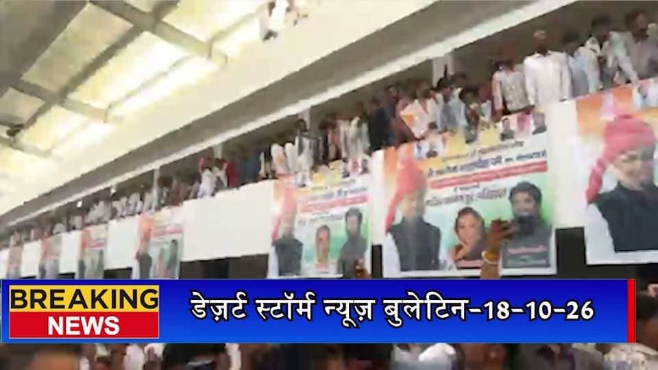 जैसलमेर में अशोक गहलोत का पंचायतीराज चुनाव सम्मेलन और किसान संवाद संपन्न, ग्रामीण मुद्दों और किसानों की समस्याओं पर हुई चर्चा