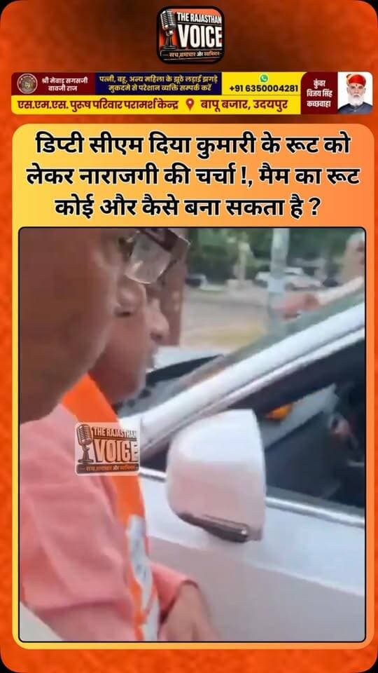 डिप्टी सीएम दिया कुमारी के रूट को लेकर नाराजगी की चर्चा !, मैम का रूट कोई और कैसे बना सकता है ?
#DiyaKumari #Rajasthan #RajasthanPolitics #DeputyCM #JaipurNews PoliticalUpdate RajasthanNews ViralVideo PoliticalNews TrendingNews