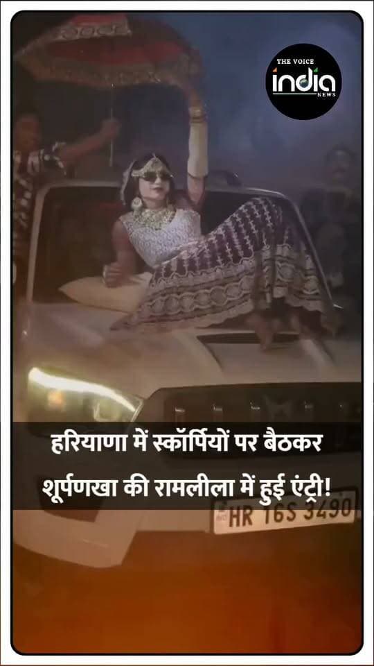 हरियाण में स्कॉर्पियो पर बैठकर शूर्पणखा की रामलीला में हुई एंट्री
#ramleela #shoorpanakha #royalentry #viral #trend
#haryana #short
रामलीला, शूर्पणखा, Viral, Reel, Trending Reel, News Story , Haryana