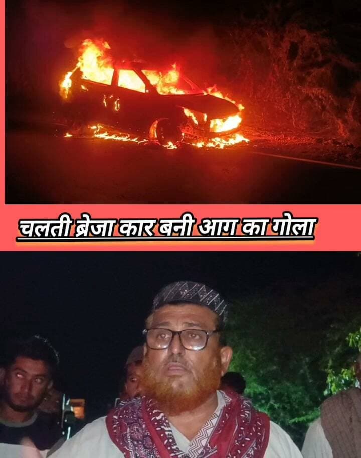 जीरो आरडी के पास चलती ब्रेजा कार में शॉर्ट सर्किट से लगी आ!ग, नहीं हुई कोई जनहानि,
#जैसलमेर #jaisalmer #barmer #Bikaner #jodhpur #reels
